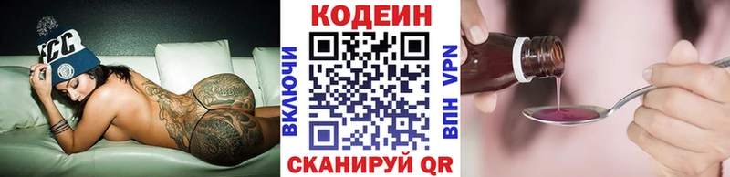 Купить  Елабуга  Codein напиток Lean (лин) 